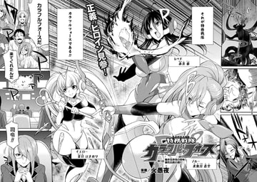 特務戦隊カラフル・フォース 第1話【単話】 [キルタイムコミュニケーション]