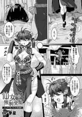 仙女強○受胎～コトダマ言いなり交尾実験～【単話】