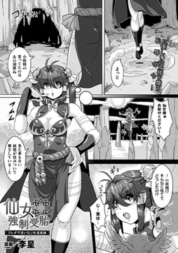 仙女強○受胎～コトダマ言いなり交尾実験～【単話】 [キルタイムコミュニケーション]