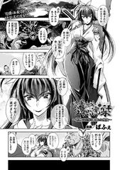 退魔巫女 宝仙院栞 ～怪物の母嫁にされた聖女～【単話】