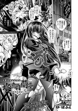 学園退魔生徒会長 水無月蘭子 ～射精悦楽地獄に堕つ～【単話】 [キルタイムコミュニケーション]