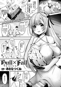 Holl×Fall【単話】 [キルタイムコミュニケーション]