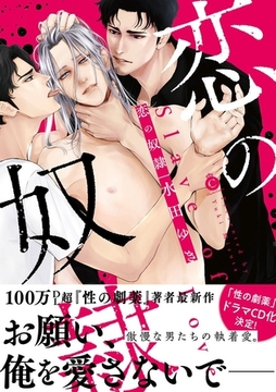 恋の奴○【特典付き】 [メディアソフト]