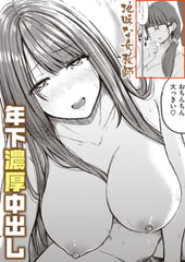 菜々美さんとあおいくん [ワニマガジン社]