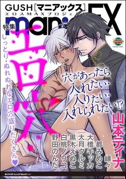 GUSHmaniaEX エロ穴 [海王社]