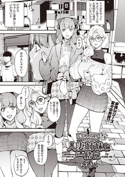 僕のママカツ!5人妻姉妹と一緒に [ヒット出版社]