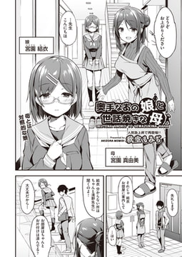 奥手なあの娘と世話焼きな母 [ヒット出版社]