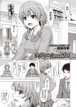 ドキドキ☆見られたgirl [ヒット出版社]