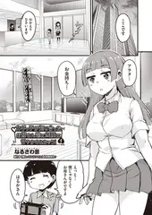 カギっ子が知り合ったお姉さん達に無限に甘やかされちゃう!4