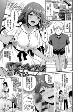 理想のカノジョ2 [文苑堂]