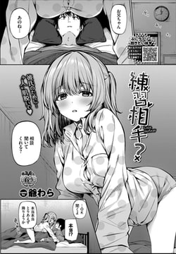 練習相手? [文苑堂]