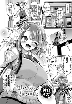 想い紡ぎて花が咲く [文苑堂]