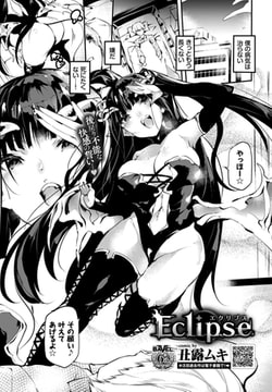 Eclipse [文苑堂]