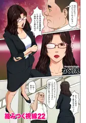 絡みつく視線22
