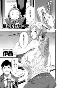 望んでいた日常 [リイド社]