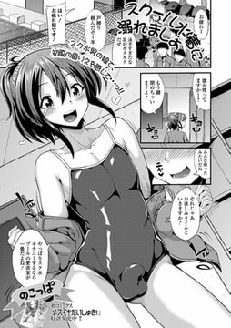 スクール水着に溺れましょ [一水社]