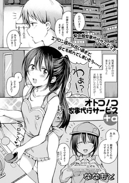 オトコノコ家事代行サービス＋α [一水社]