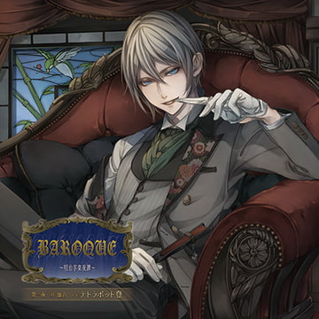 BAROQUE ～明治享楽夜譚～第一夜 柊伽音 [花鏡]