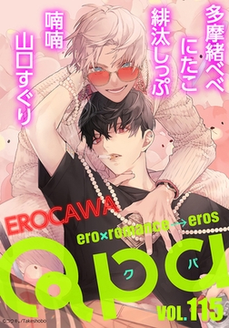 Qpa vol.115　エロカワ [竹書房]