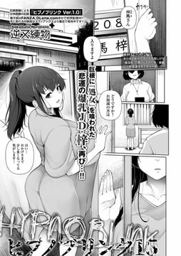 ヒプノブリンク第15話 [一水社]