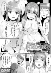 シアワセ×催○陵○4 ～死んだ妻とよく似た双子JKに手を出してしまった俺は～