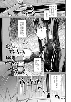 愚かなちーちゃん [辰巳出版]