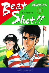 Beat Shot！！(1) [ナンバーナイン]
