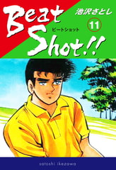 Beat Shot！！(11) [ナンバーナイン]