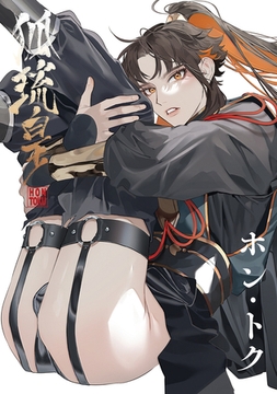 狐琉皇 [CLAPコミックス]