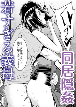 姦落テンプテーション【単話】 [サイコロブックス]