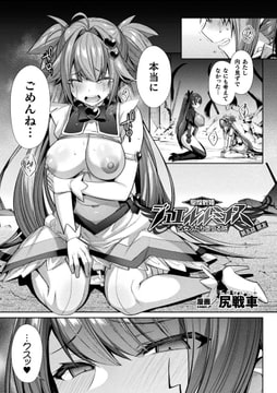 聖煌戦姫ジュエルルミナス 乙女ふたり堕つる時 第五話【単話】 [キルタイムコミュニケーション]