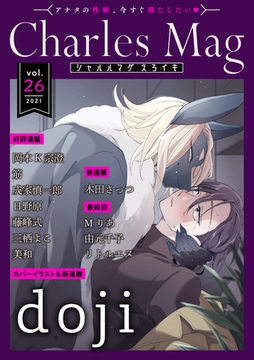 Charles Mag -えろイキ- vol.26(23) [メディアソフト]
