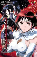 くノ一 幕末奇譚～巻の弐～ Complete版【フルカラー成人版】