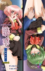 誘惑 ～始発の章～ Complete版【フルカラー成人版】