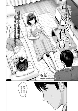 出来心の代償 [リイド社]