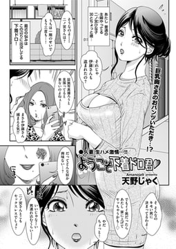 ようこそ下着ドロ君 [リイド社]