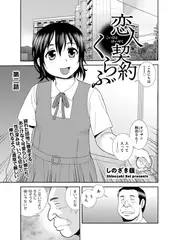 恋人契約くらぶ 第二話