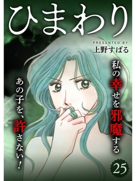 ひまわり【分冊版】25話 [スキマ]