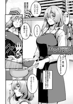 エンドレス [三和出版]