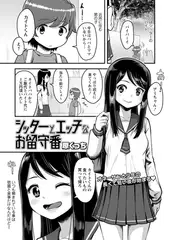 シッターとエッチなお留守番