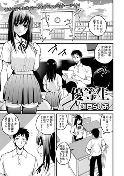 優等生 [三和出版]