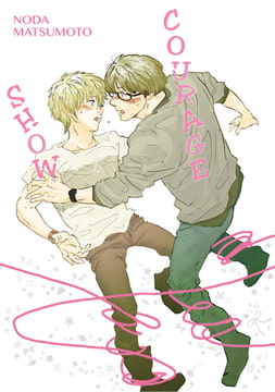 Show Courage [Julian Publishing]