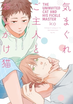 The Uninvited Cat and His Fickle Master [Julian Publishing]