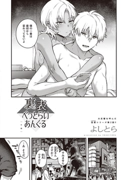 裏表ぺっとらいあんぐる 中編 [ジーオーティー]