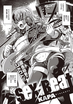 Sex Beat [ジーオーティー]