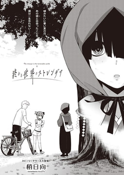 終わる世界のストレンヂア [ジーオーティー]