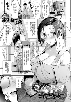 苛められたいすらんぱー [ジーオーティー]