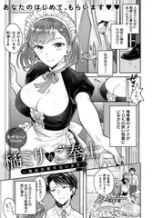 橘ミサのご奉仕 ～童貞卒業手伝います～ 【単話】