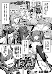 ふたなり魔法少女、メ○ガキ小悪魔を成敗【単話】
