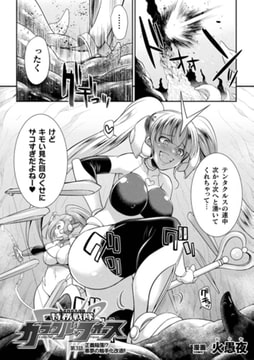 特務戦隊カラフル・フォース 第3話【単話】 [キルタイムコミュニケーション]